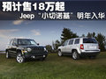 自由客 JEEP吉普 爱国者图片
