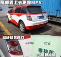 比亚迪e6 比亚迪 比亚迪e6图片