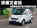 比亚迪e6 比亚迪 比亚迪e6图片