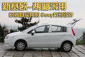 赛欧 雪佛兰 新赛欧两厢图片