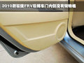 骏捷FRV 中华 骏捷FRV 2010款图片