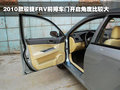 骏捷FRV 中华 骏捷FRV 2010款图片