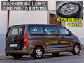 辉翼 现代(进口) 现代H1图片