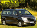 辉翼 现代(进口) 现代H1图片