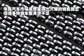 比亞迪F3 比亞迪 比亞迪F3 2010款圖片