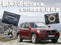 宝马X3（进口） 宝马(进口) 宝马新X3图片