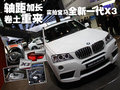 宝马X3（进口） 宝马(进口) 宝马新X3图片