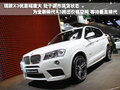 宝马X3（进口） 宝马(进口) 宝马新X3图片