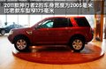神行者2 路虎 神行者2 2011款图片
