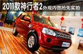 神行者2 路虎 神行者2 2011款图片