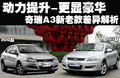 奇瑞A3 奇瑞 新A3 三厢图片
