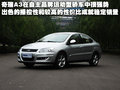 奇瑞A3 奇瑞 新A3 三厢图片