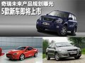 奇瑞A3 奇瑞 新A3 三厢图片