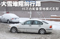 V3菱悦 东南 新菱悦V3图片