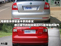 明锐 斯柯达 明锐RS图片