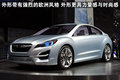 翼豹 斯巴鲁 翼豹 2011款图片