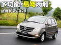 長安CX20 長安 長安CX-20圖片
