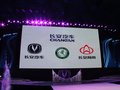 长安CX20 长安品牌战略发布图片