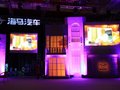 福美来 福美来三代上市现场图片
