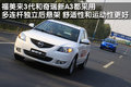 福美來(lái) 海馬汽車 福美來(lái)三代圖片