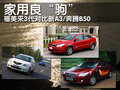 福美来 海马汽车 福美来三代图片