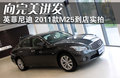 英菲尼迪M 英菲尼迪 M系列 2011款图片