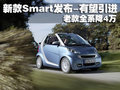 smart fortwo 精灵Smart 新fortwo图片