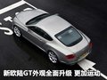 欧陆 宾利 新Continental GT图片