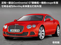 欧陆 宾利 新Continental GT图片
