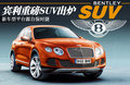 欧陆 宾利 新Continental GT图片