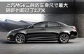 MG6 MG MG6 Saloon图片