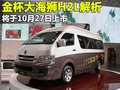 大海狮 金杯 海狮 H2L图片