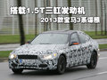 宝马3系 华晨宝马 新3系 2011款图片