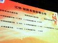 驭胜S350 江铃 驭胜图片