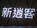 逍客 东风日产 逍客 2011款图片