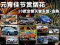 逍客 东风日产 逍客 2011款图片