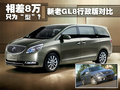 别克GL8 别克 GL8 豪华商务车图片