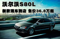 沃尔沃S80L 沃尔沃 S80L 2011款图片