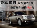 揽胜 路虎 揽胜 2011款图片