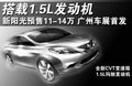 阳光 东风日产 阳光图片