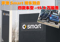 smart fortwo 精灵Smart fortwo图片