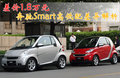 smart fortwo 精灵Smart fortwo图片