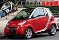 smart fortwo 精灵Smart fortwo图片
