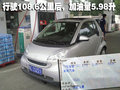 smart fortwo Smart fortwo 油耗噪声测试图片