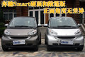 smart fortwo 精灵Smart fortwo图片