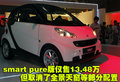 smart fortwo 精灵Smart fortwo图片