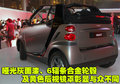 smart fortwo 精灵Smart fortwo图片