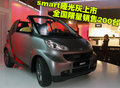smart fortwo 精灵Smart fortwo图片