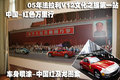 612 法拉利V12 文化之旅报道图片