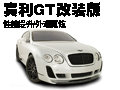 欧陆 宾利 欧陆Continental GT图片